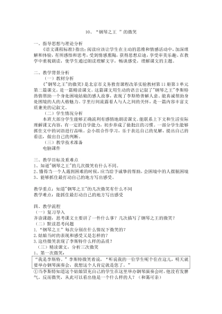 钢琴之王的微笑