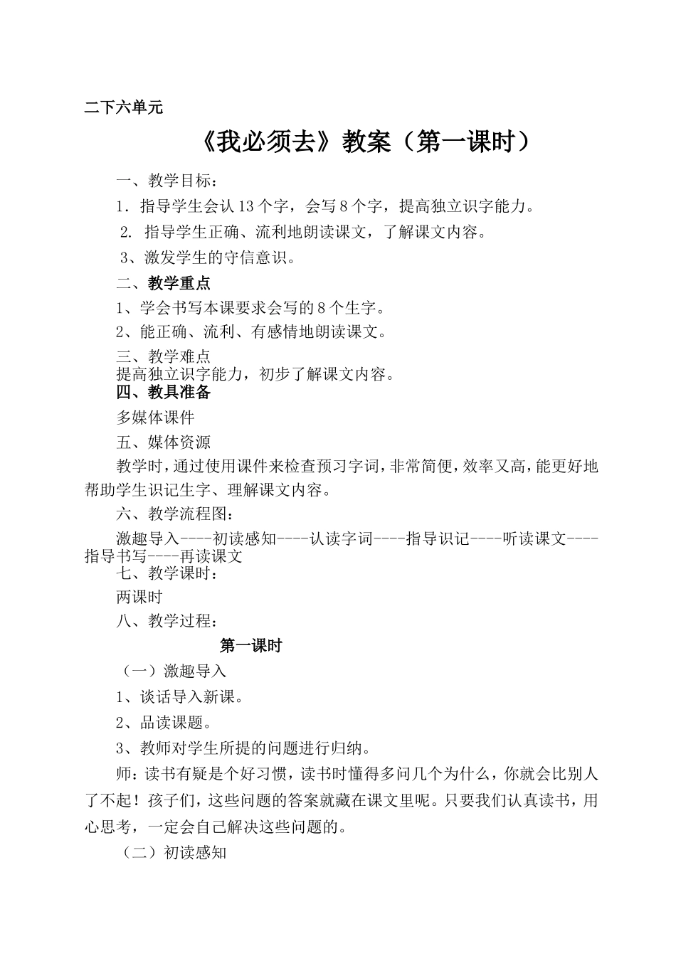 16我必须去1_第1页