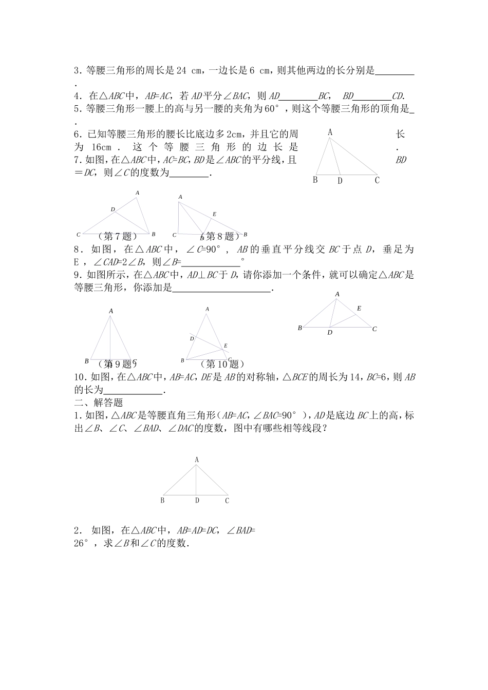 等腰三角形导学案1_第2页