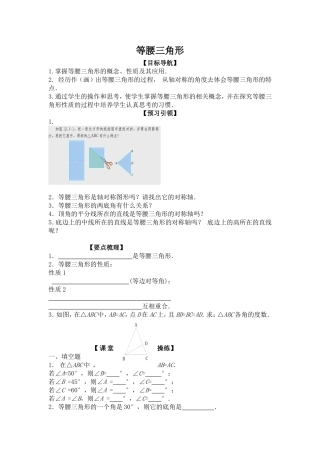 等腰三角形导学案1