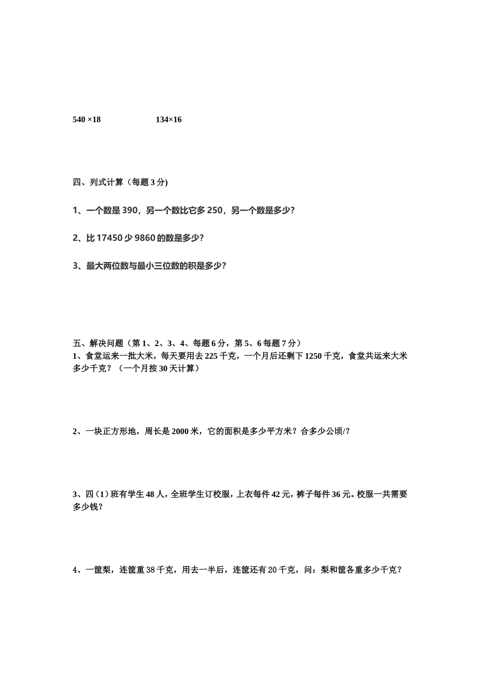 数第三次月考_第2页