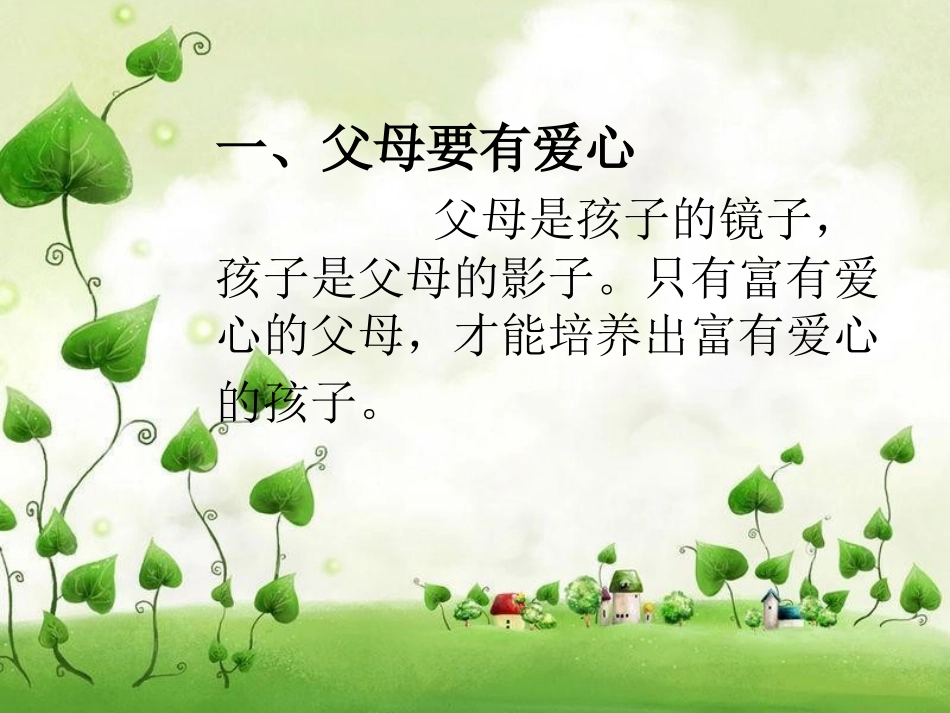 家长学校-M_第2页