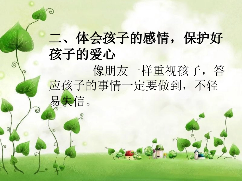 家长学校-M_第3页
