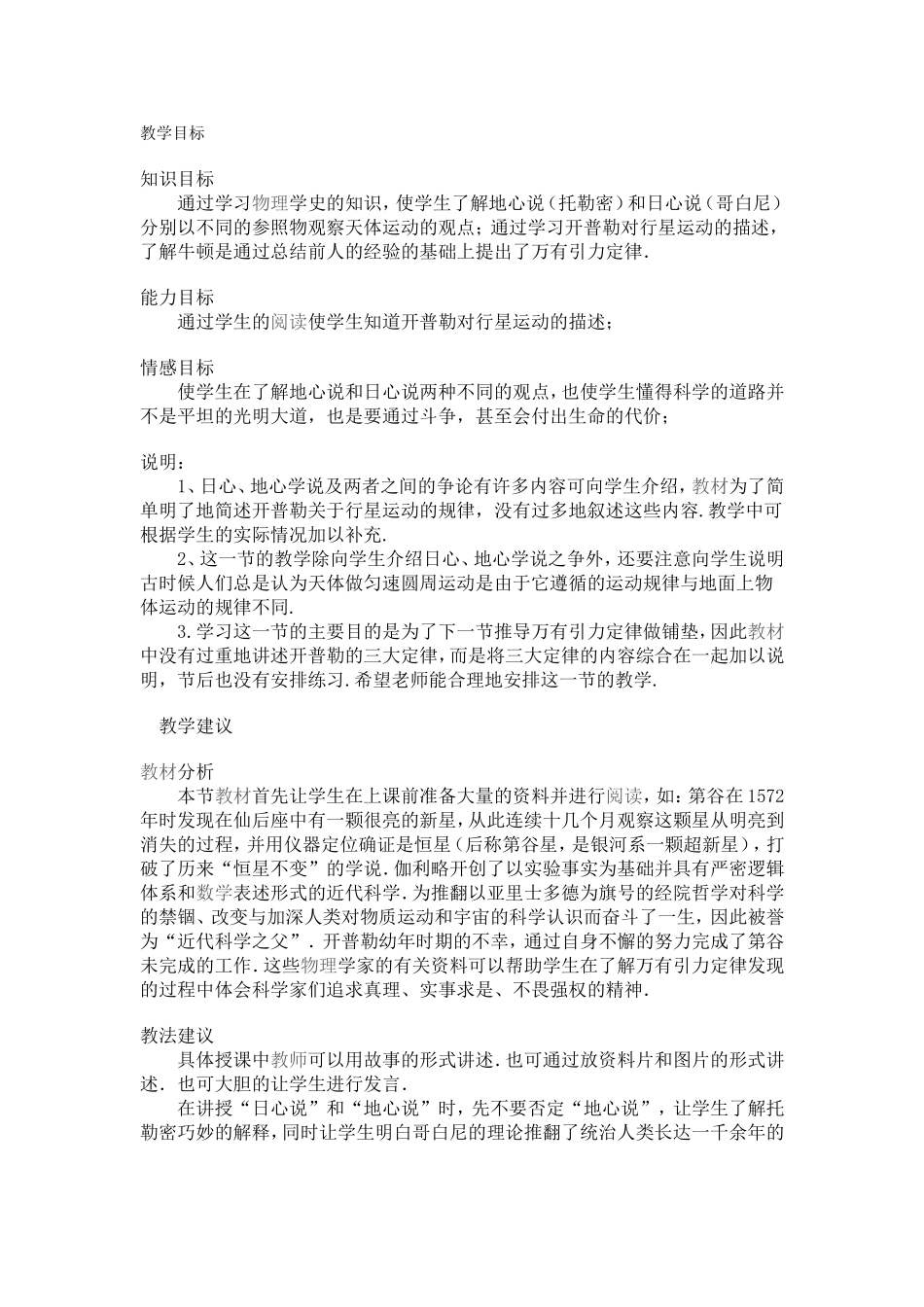 “行星的运动”案例_第1页