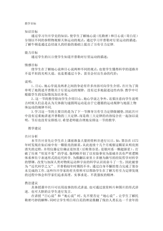 “行星的运动”案例