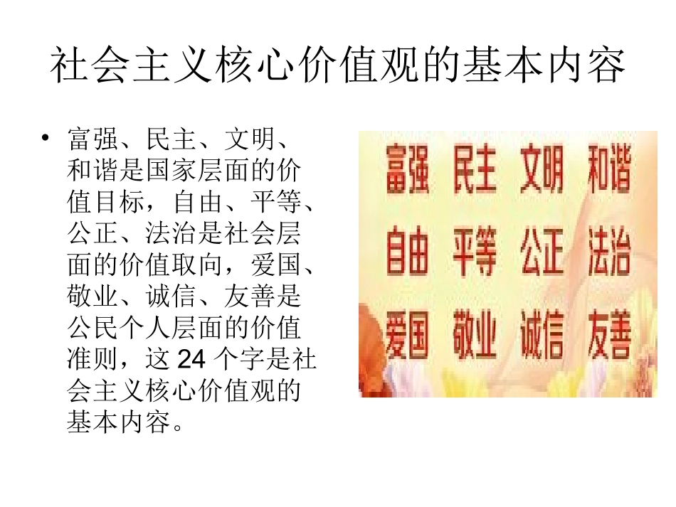 身边的社会主义核心价值观_第2页