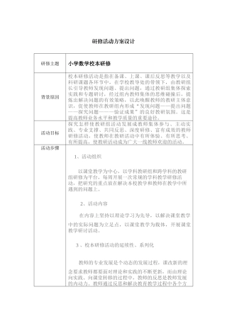 研修活动设计方案
