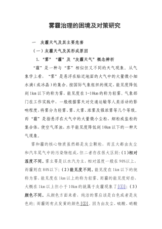 雾霾治理的困境及对策研究