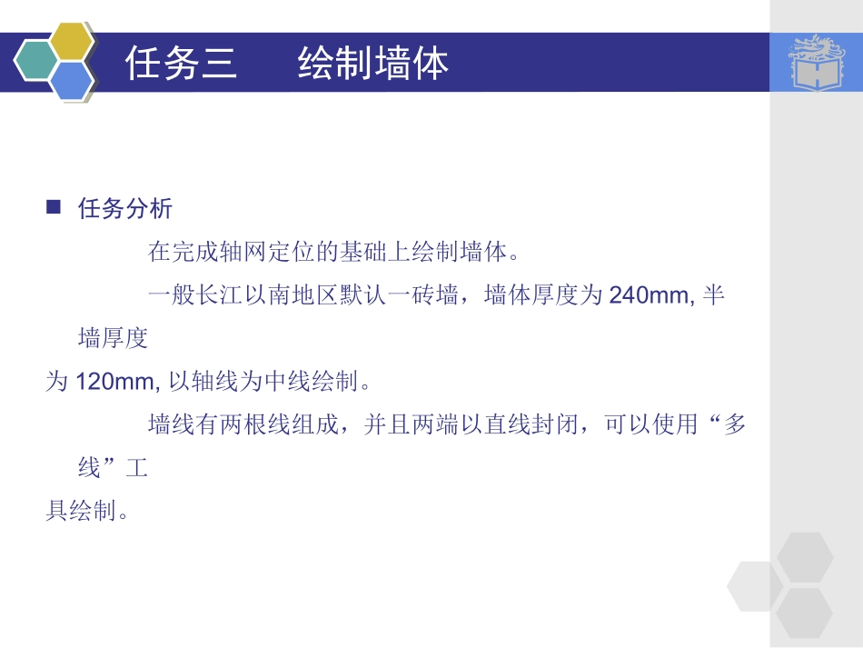 5.3-编制墙体_第1页