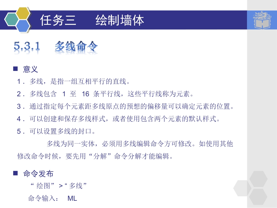 5.3-编制墙体_第2页