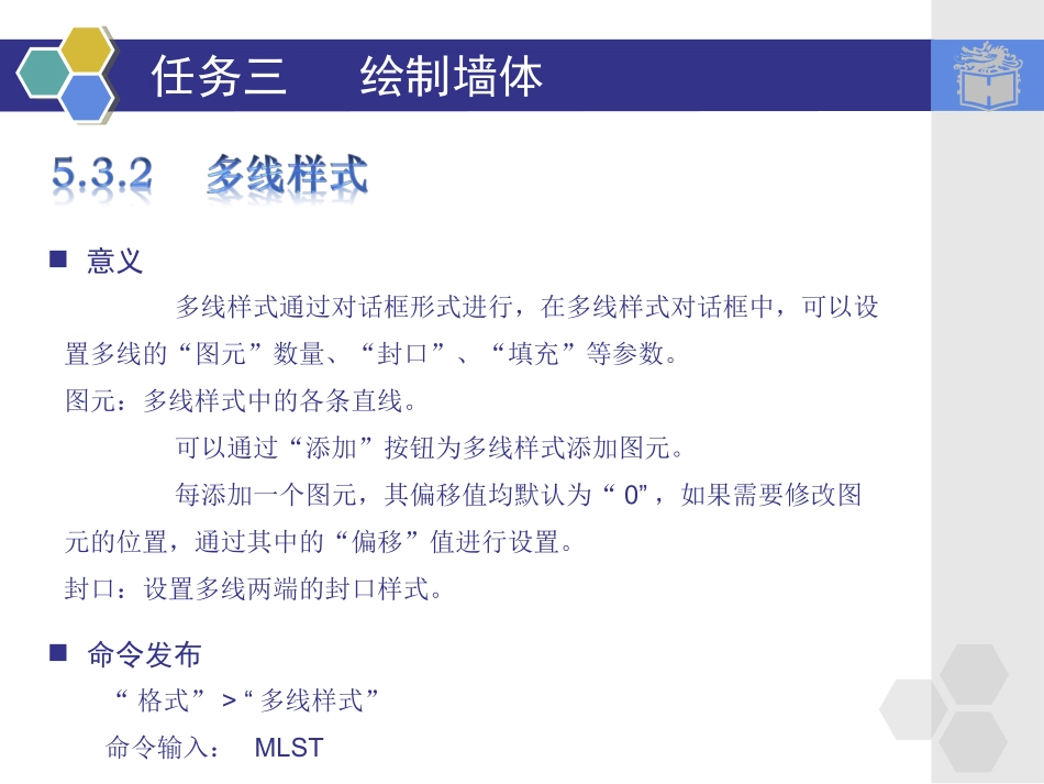 5.3-编制墙体_第3页