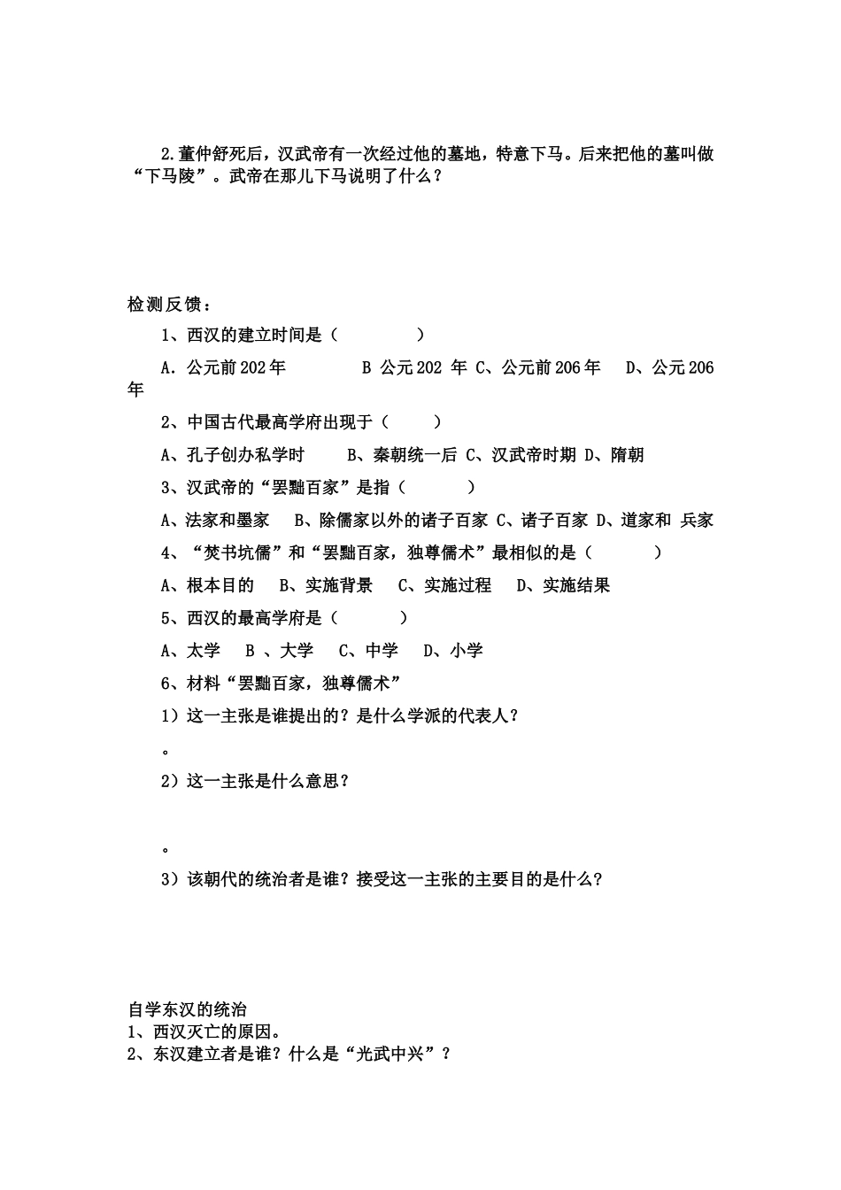 第12课大一统的汉朝导学案_第2页