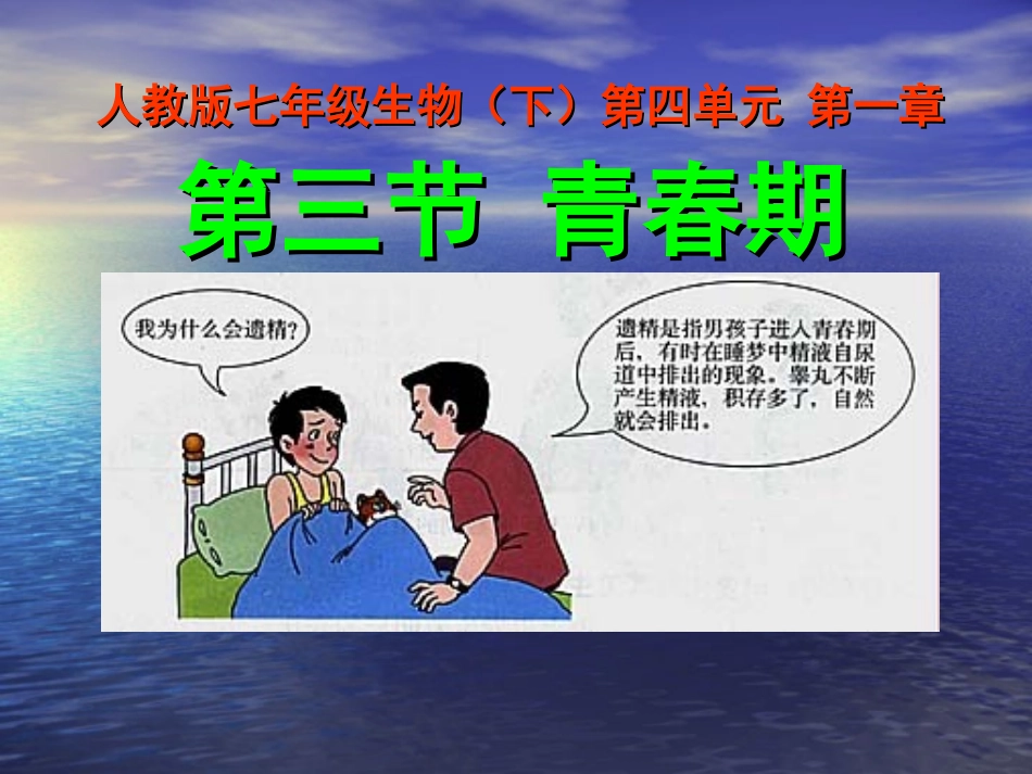 1.3[青春期]课件-2_第1页