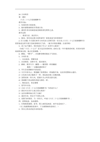 23.1--古诗两首
