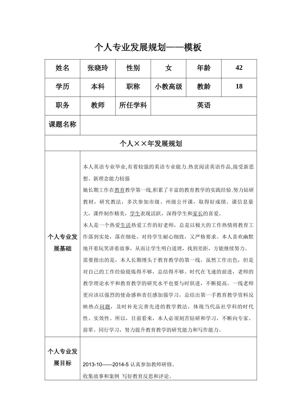 《我给自己画张像》教学设计.doc_第1页