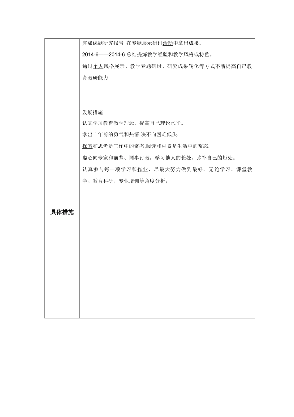 《我给自己画张像》教学设计.doc_第2页