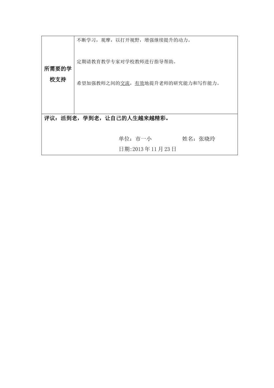 《我给自己画张像》教学设计.doc_第3页