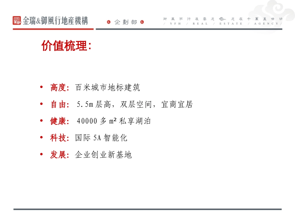 财智国际营销建议提案_第3页