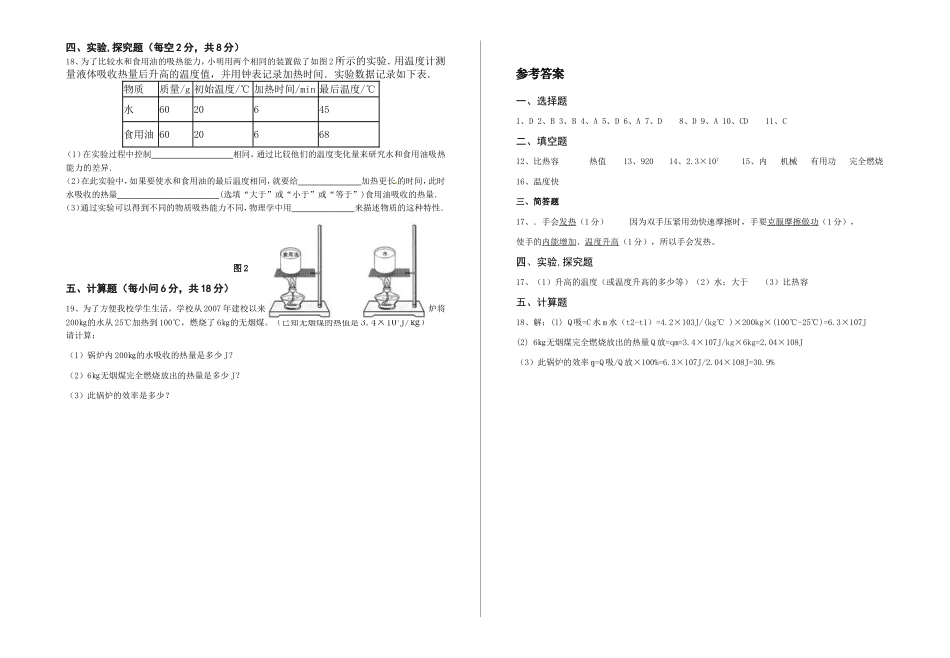 潺亭中学初2016级第1学月考试物理试题(9上)_第2页