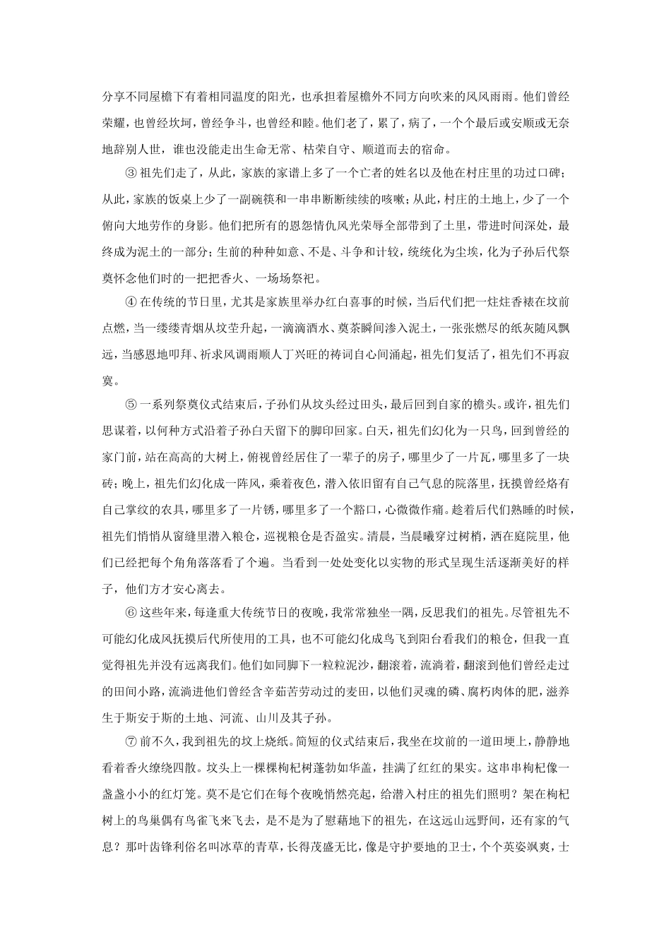 《老家的树》同步练习_第2页