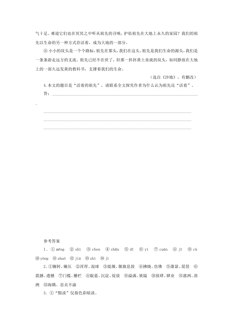 《老家的树》同步练习_第3页