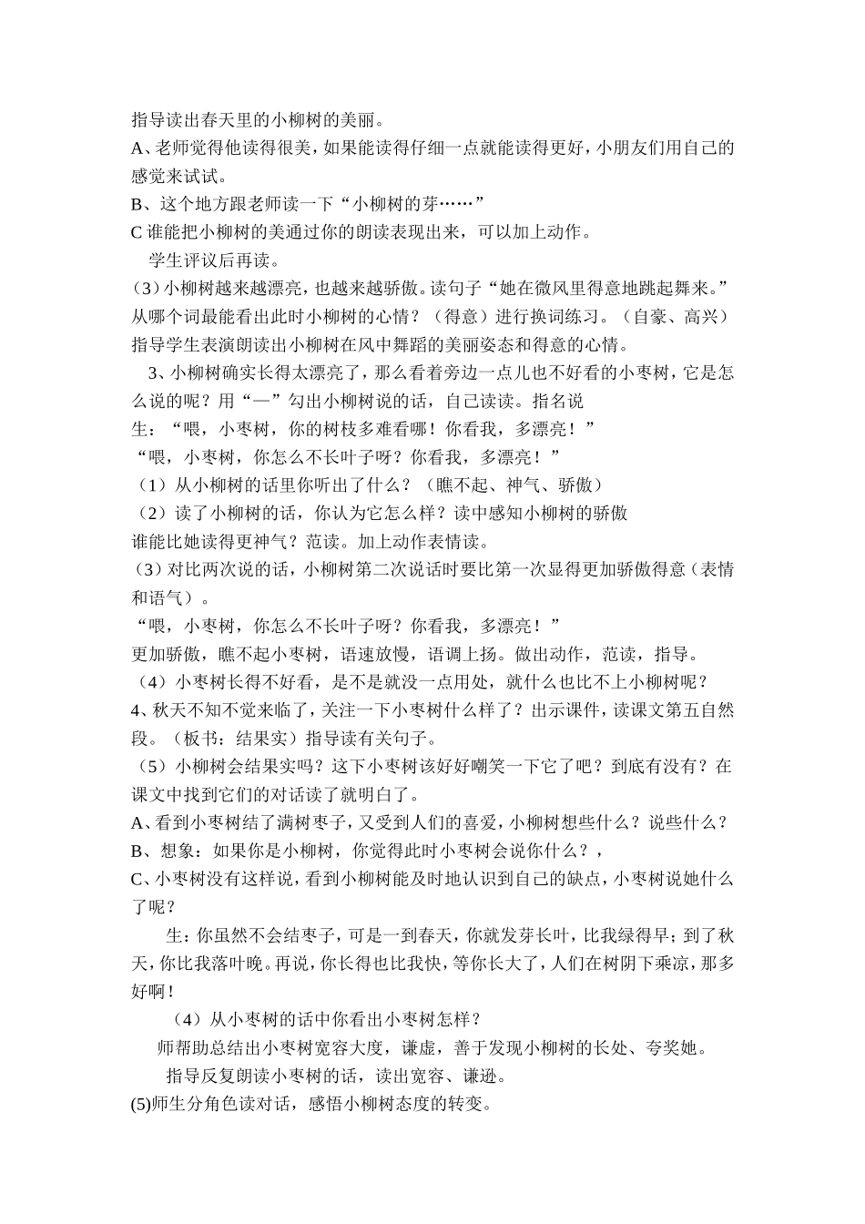 15小柳树和小枣树_第2页