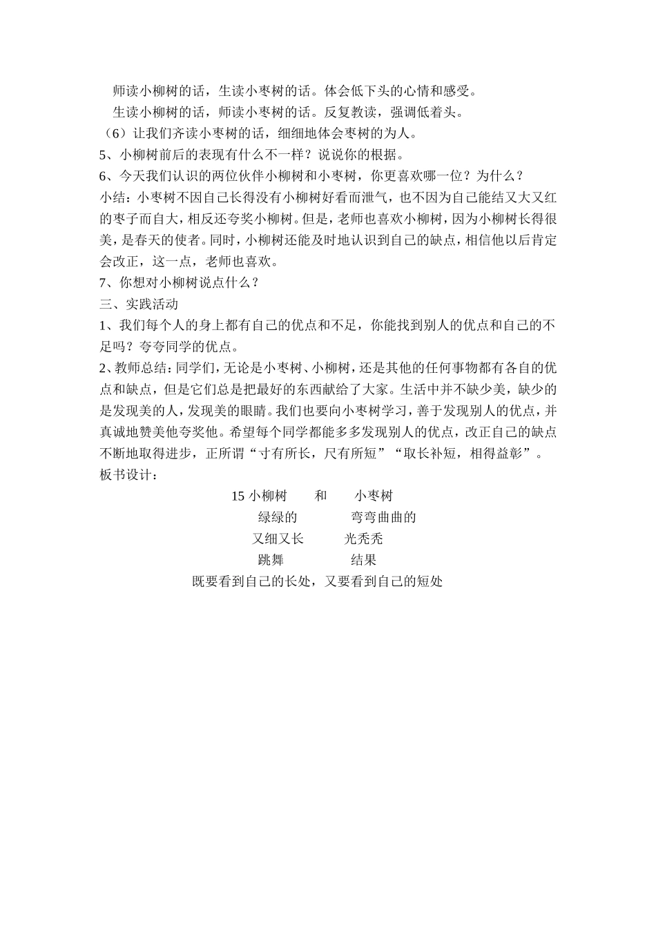 15小柳树和小枣树_第3页