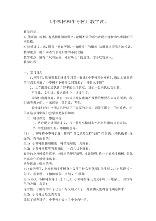15小柳树和小枣树
