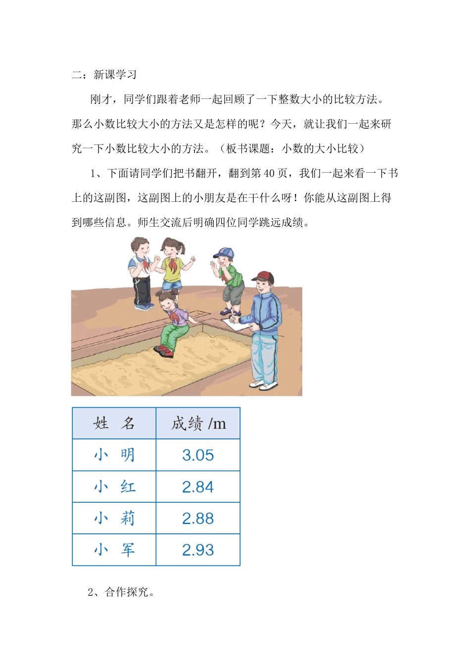 人教2011版小学数学四年级小学的大小比较_第2页