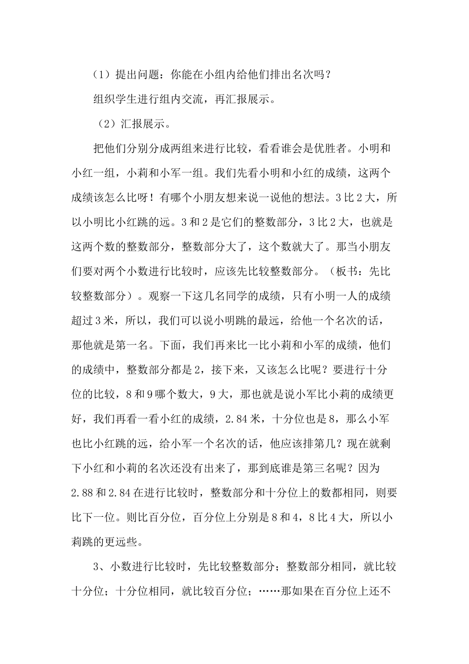 人教2011版小学数学四年级小学的大小比较_第3页