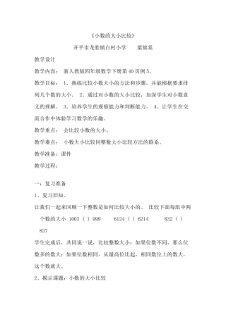 人教2011版小学数学四年级小学的大小比较