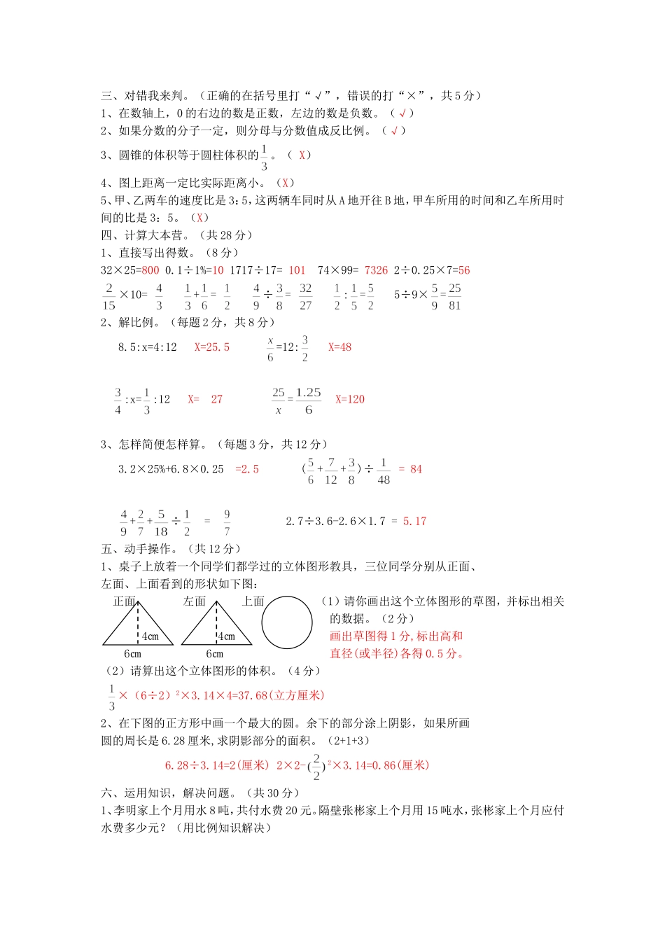 2011-2012学年度第二学期数学检测题_第2页