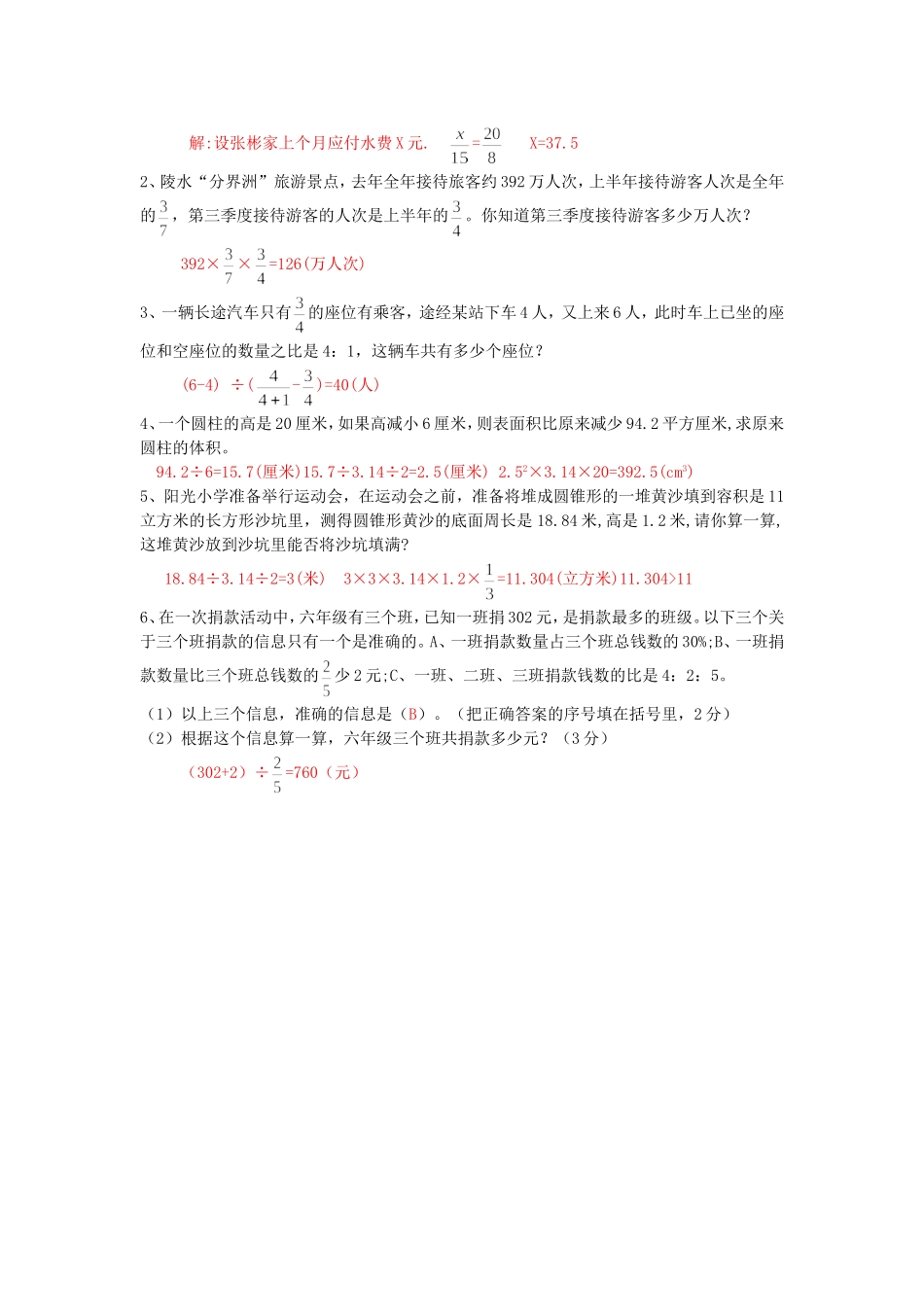 2011-2012学年度第二学期数学检测题_第3页