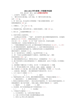 2011-2012学年度第二学期数学检测题