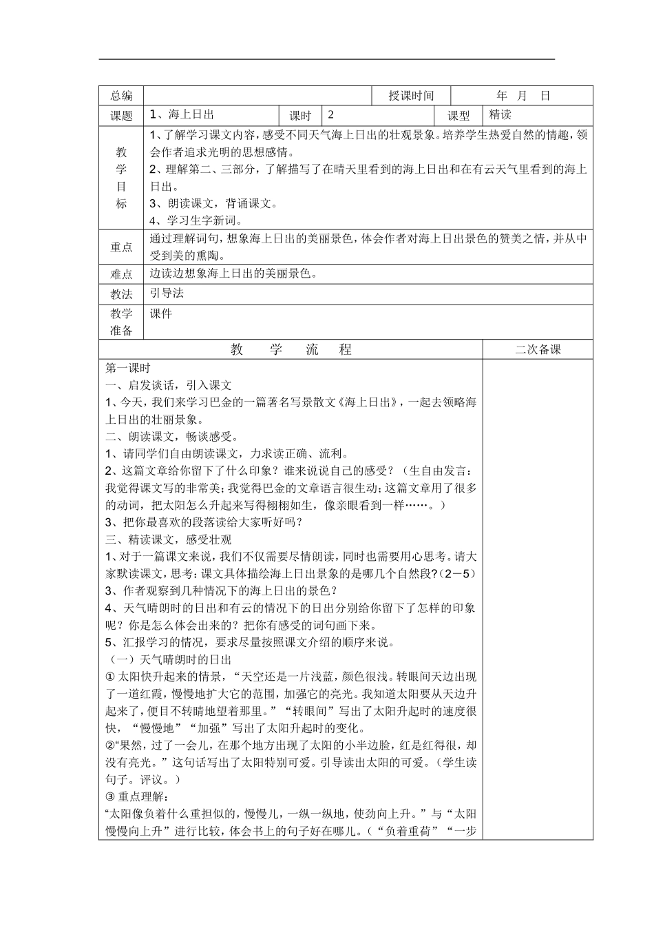教科版语文教案_第1页