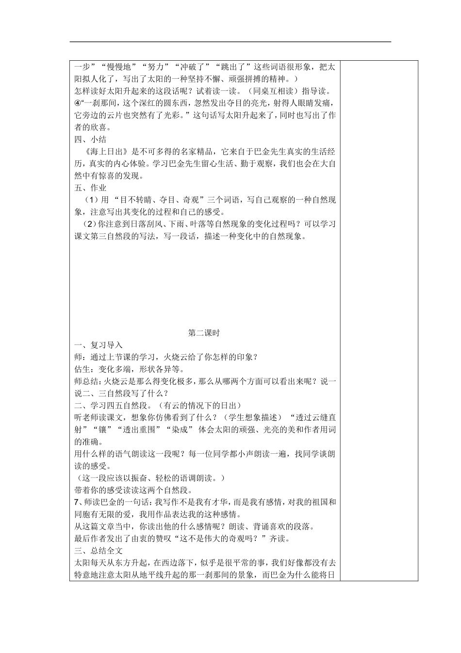 教科版语文教案_第2页