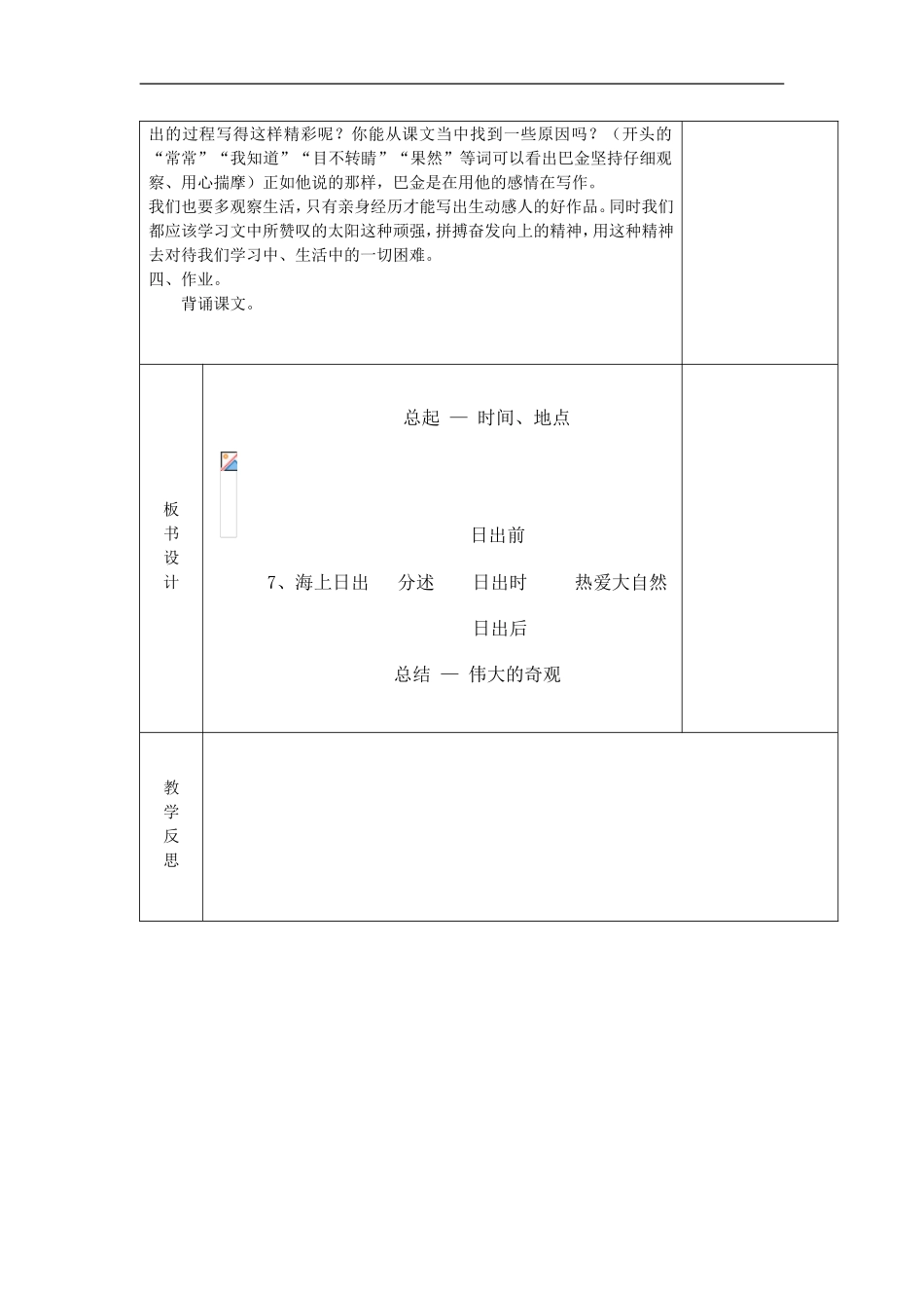 教科版语文教案_第3页
