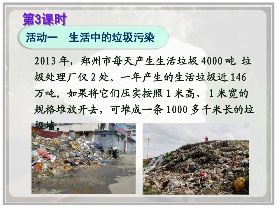 减少垃圾污染_第2页