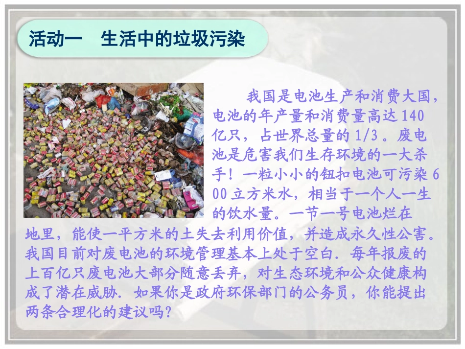 减少垃圾污染_第3页