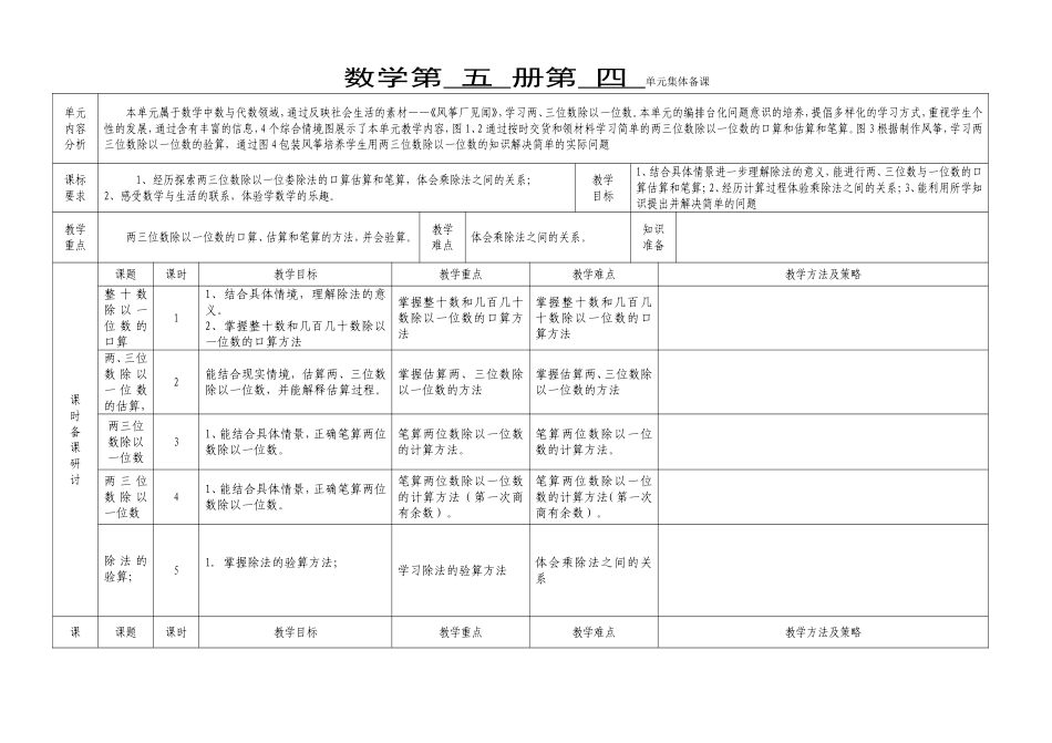 三年级数学集体备课45678_第1页