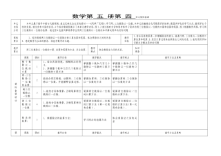 三年级数学集体备课45678