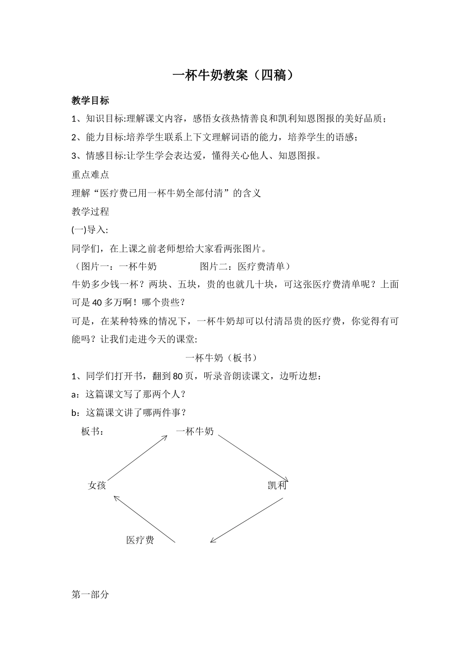 尹肖--一杯牛奶(四稿)_第1页