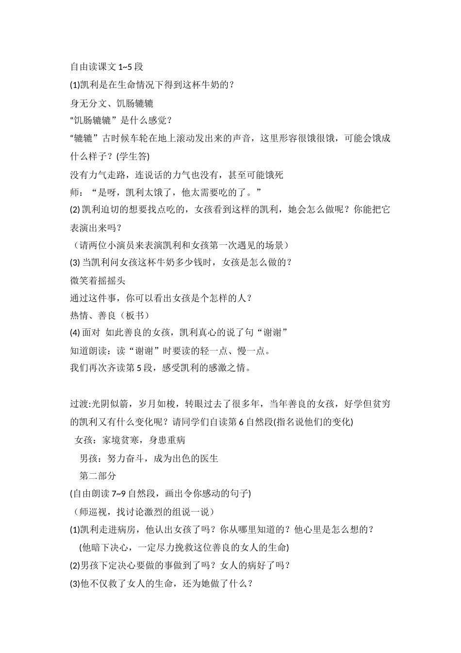 尹肖--一杯牛奶(四稿)_第2页