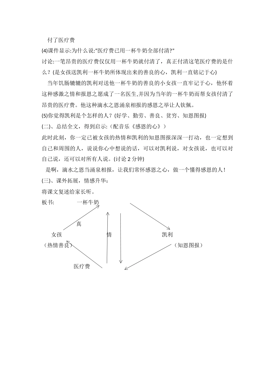 尹肖--一杯牛奶(四稿)_第3页