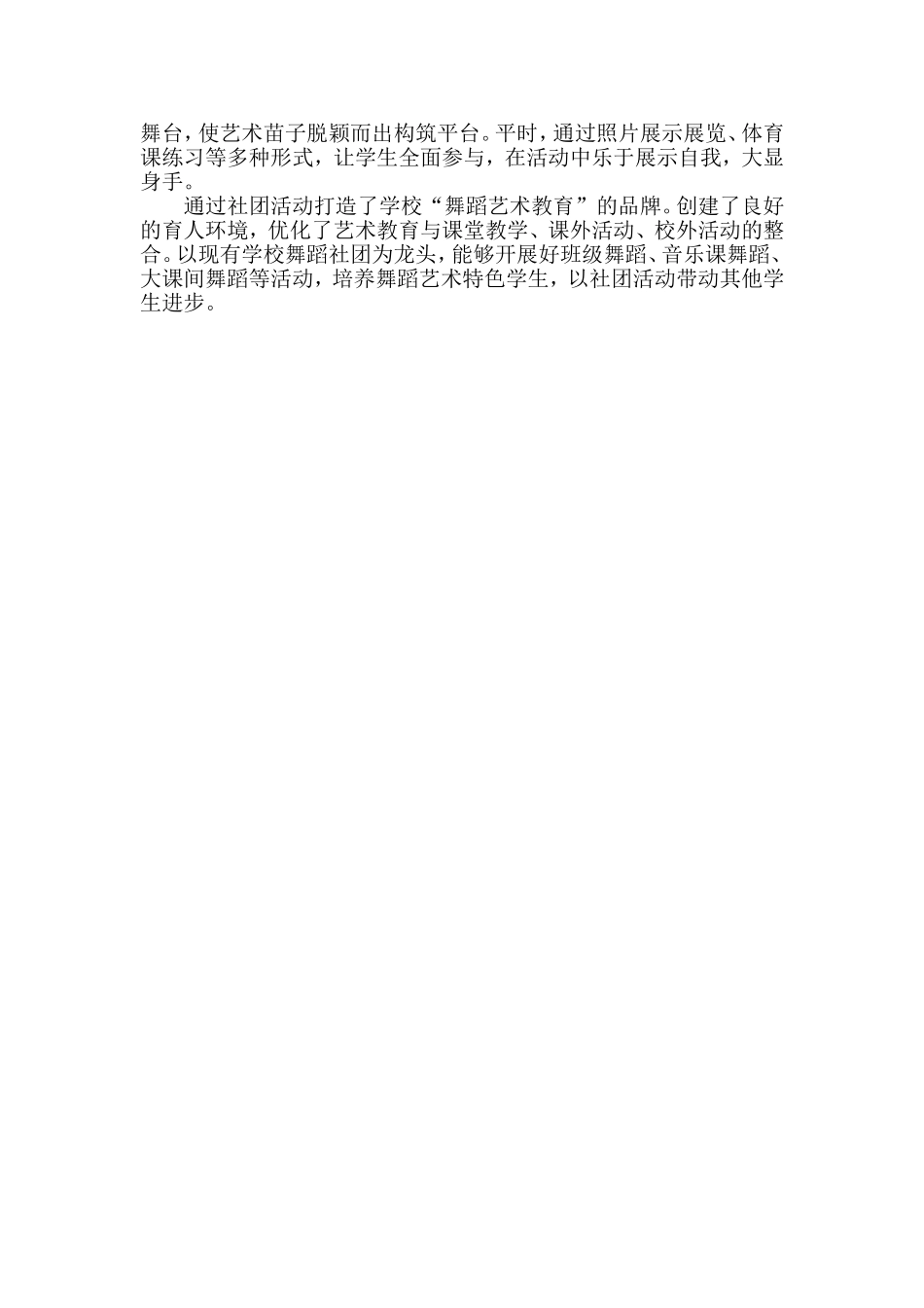 急速旋转灵动校园乒乓球社团简介_第2页