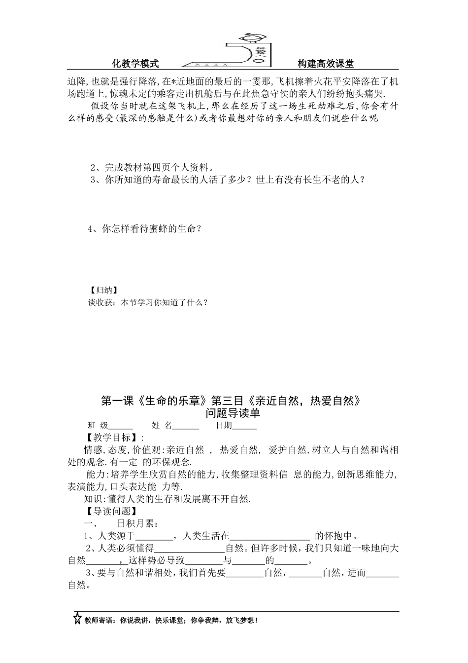 七年级上册三导学案_第2页