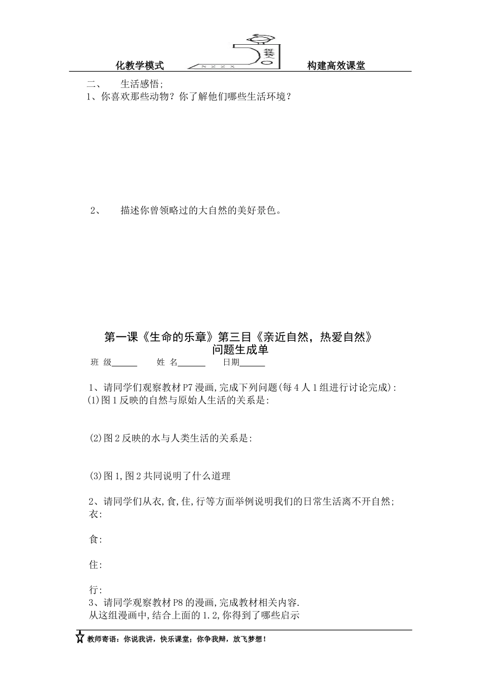 七年级上册三导学案_第3页