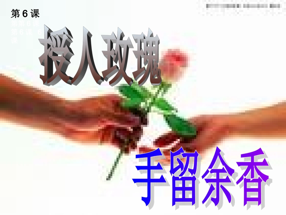 [名校联盟]江苏省太仓市第二中学七年级政治上册课件：6-1己所不欲勿施于人_第1页