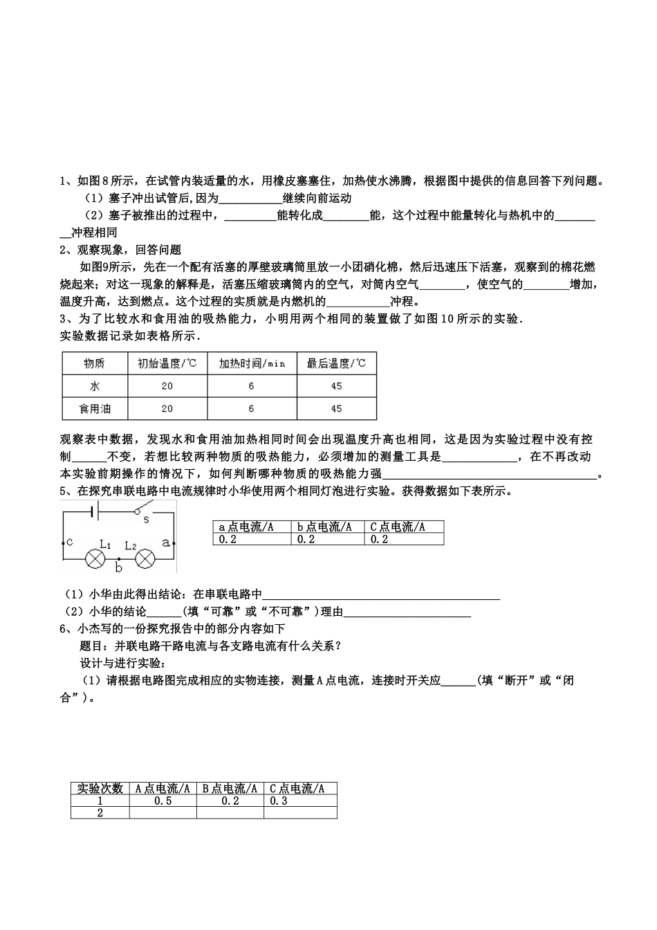 2018年新人教版九年级物理第一次月考试卷_第3页