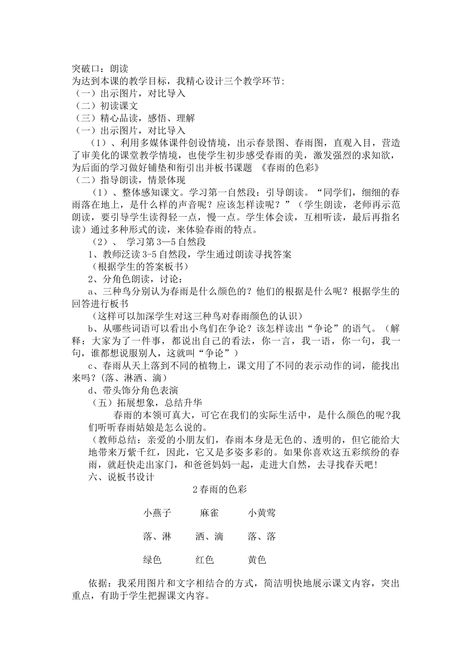 《春雨的色彩》说课稿_第2页
